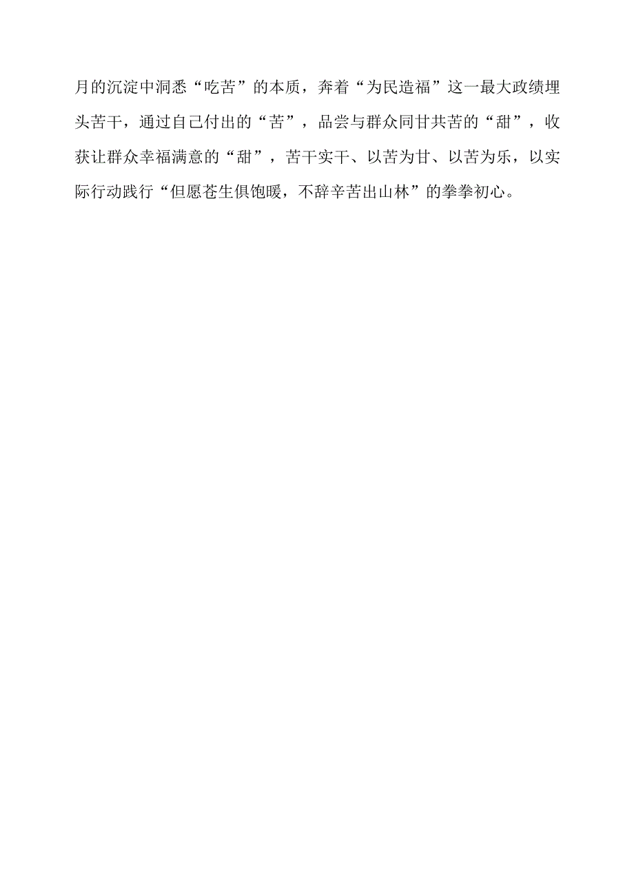 2023年青年人就要‘自找苦吃’专题研讨会学习心得与体会.docx_第3页