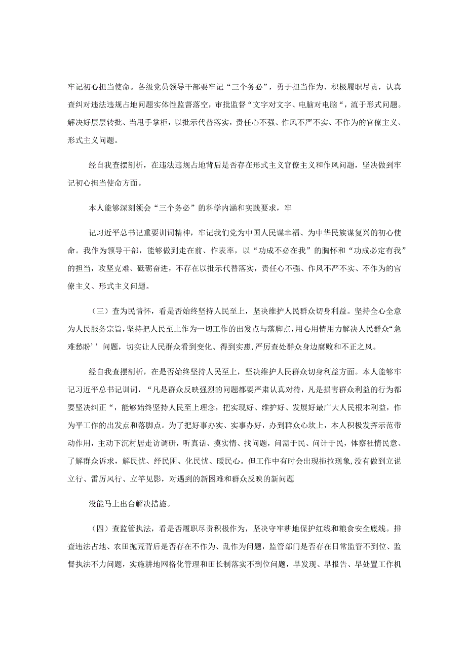 2023年虞城县芒种桥乡违法违规占地案件以案促改专题对照检查剖析材料.docx_第2页