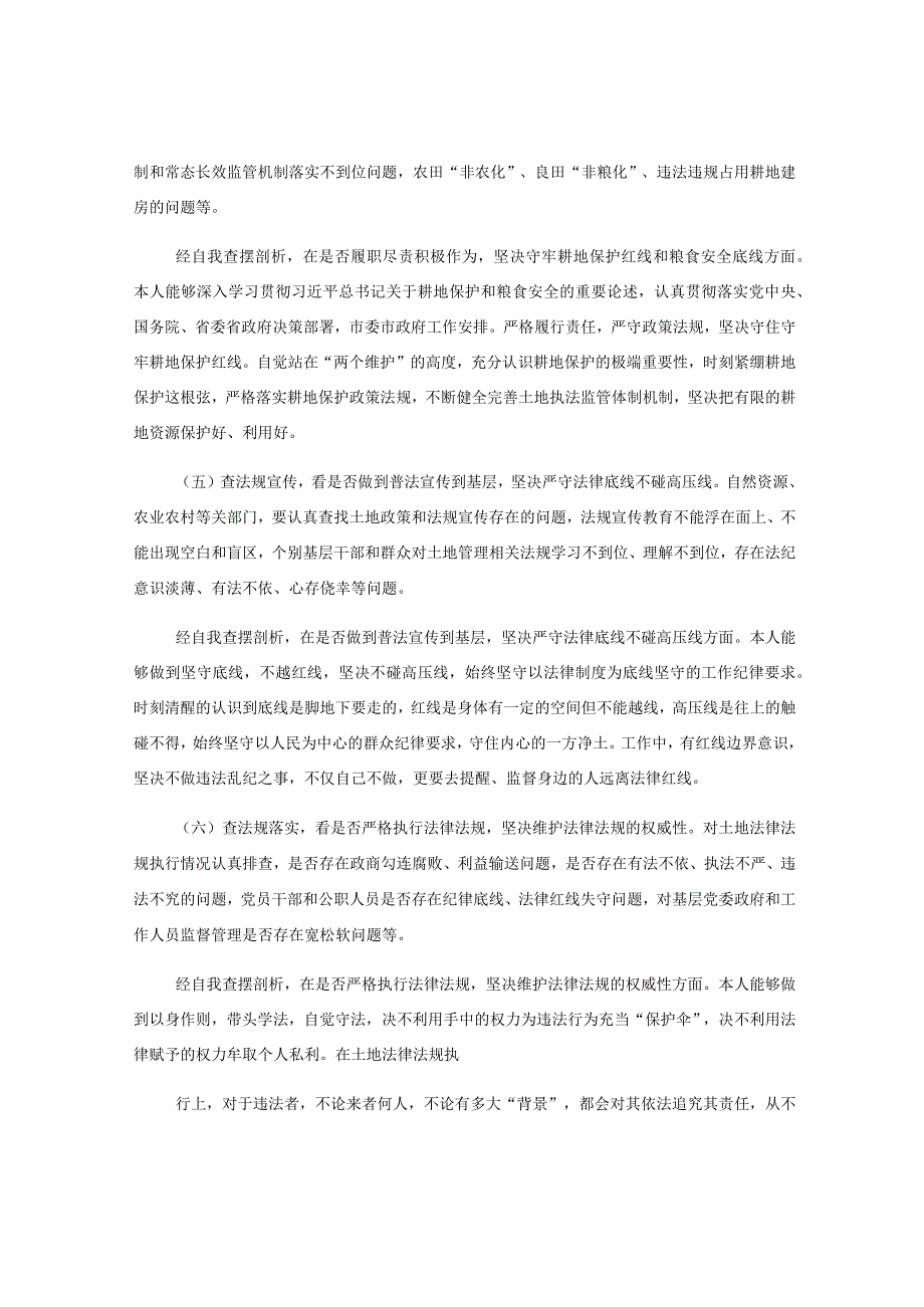 2023年虞城县芒种桥乡违法违规占地案件以案促改专题对照检查剖析材料.docx_第3页