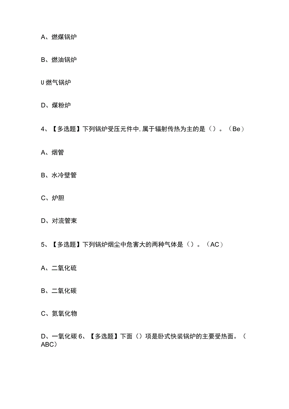 2023年海南G1工业锅炉司炉考试内部摸底题库含答案.docx_第2页