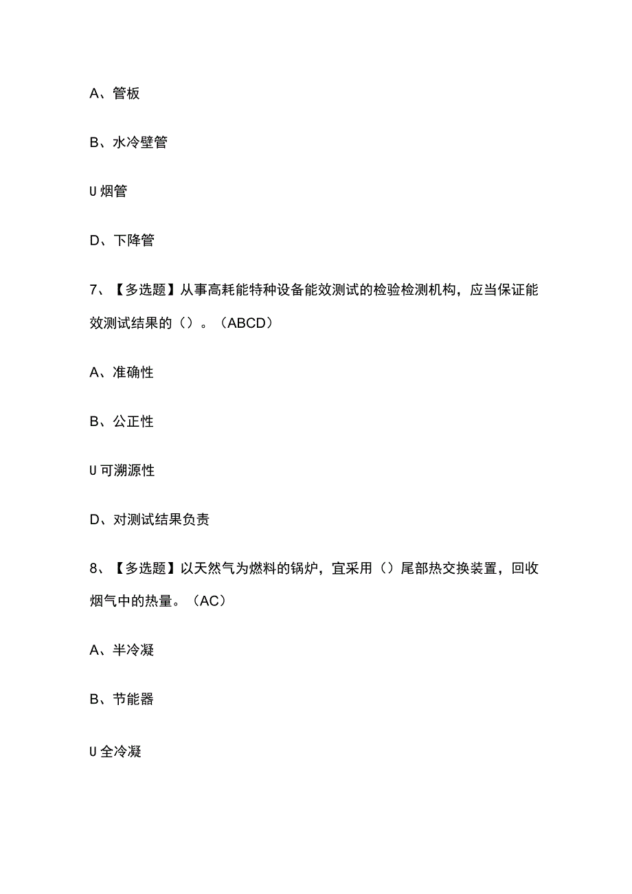 2023年海南G1工业锅炉司炉考试内部摸底题库含答案.docx_第3页