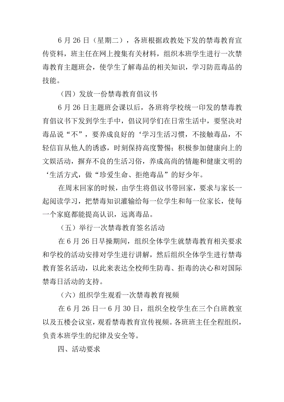 2023年第36个国际禁毒日活动方案下载范本.docx_第2页