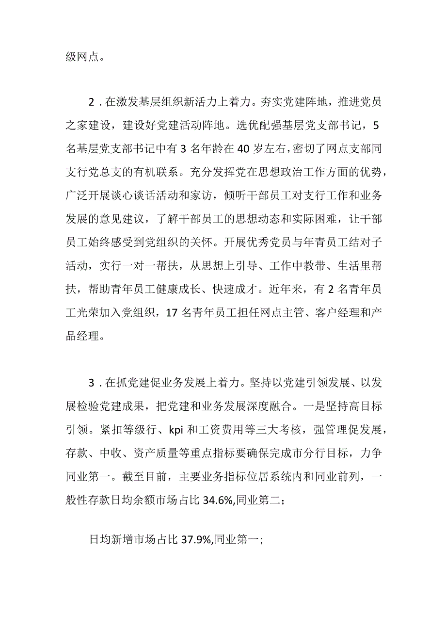 3篇银行基层行长党建工作述职报告范文.docx_第2页