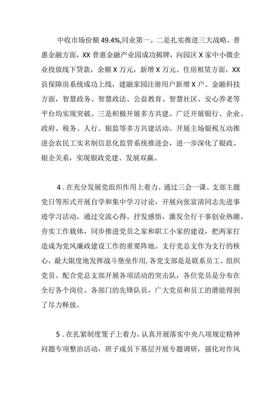 3篇银行基层行长党建工作述职报告范文.docx_第3页