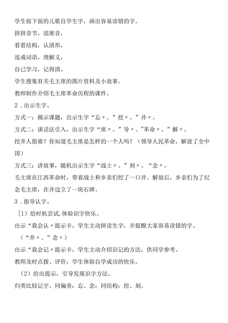 22吃水不忘挖井人之教材分析最新.docx_第2页