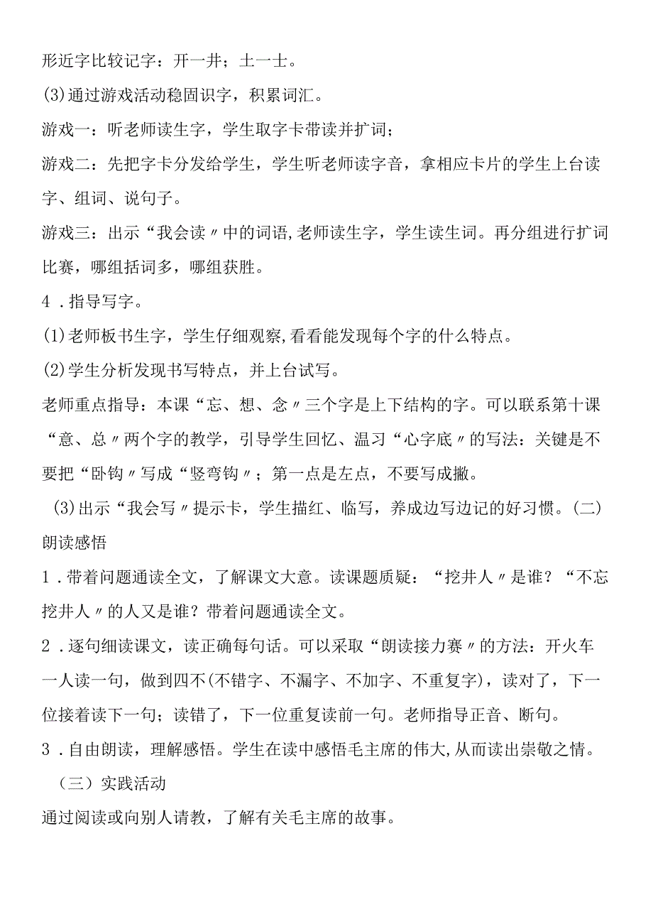 22吃水不忘挖井人之教材分析最新.docx_第3页