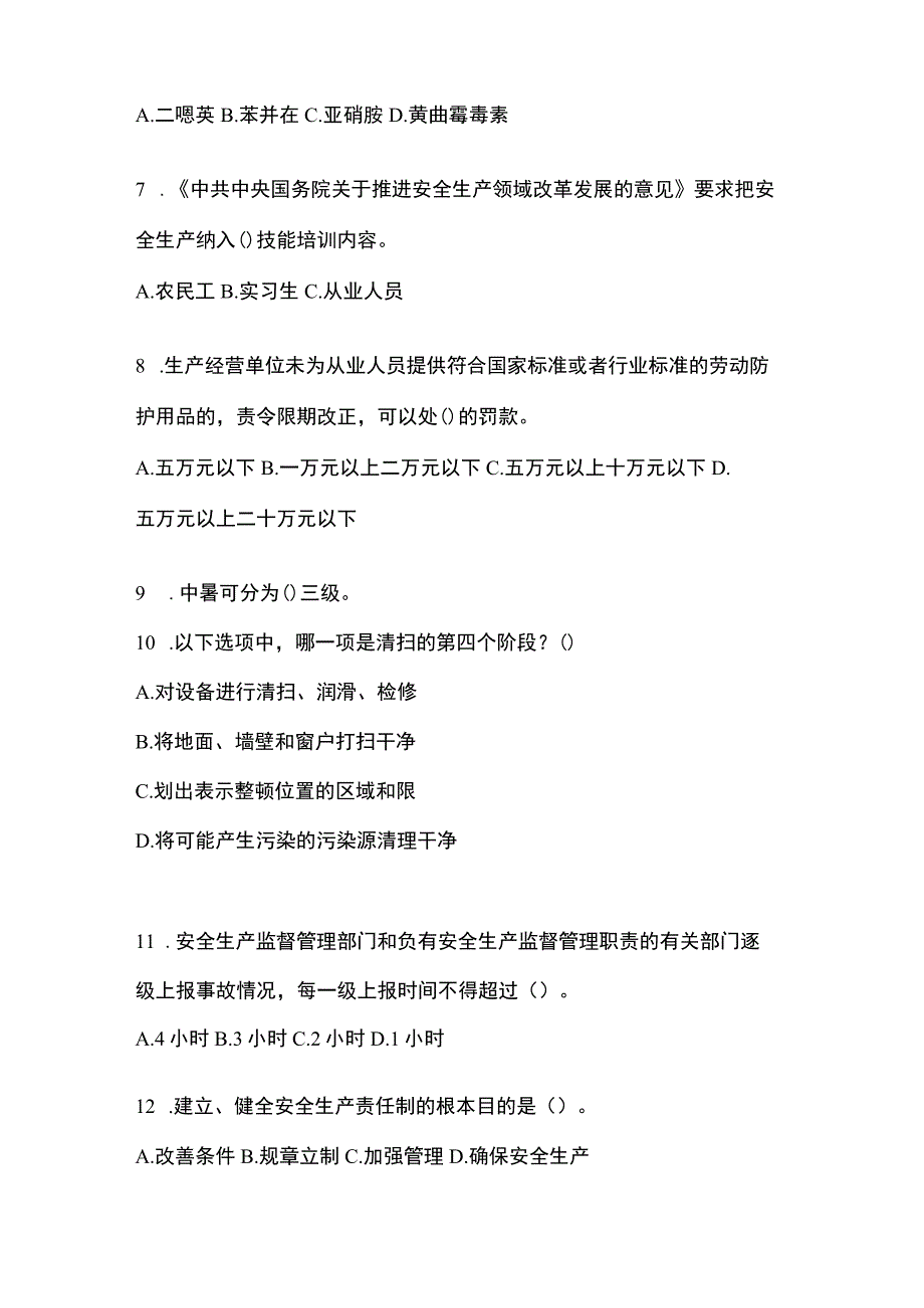 2023陕西省安全生产月知识竞赛试题含答案.docx_第3页