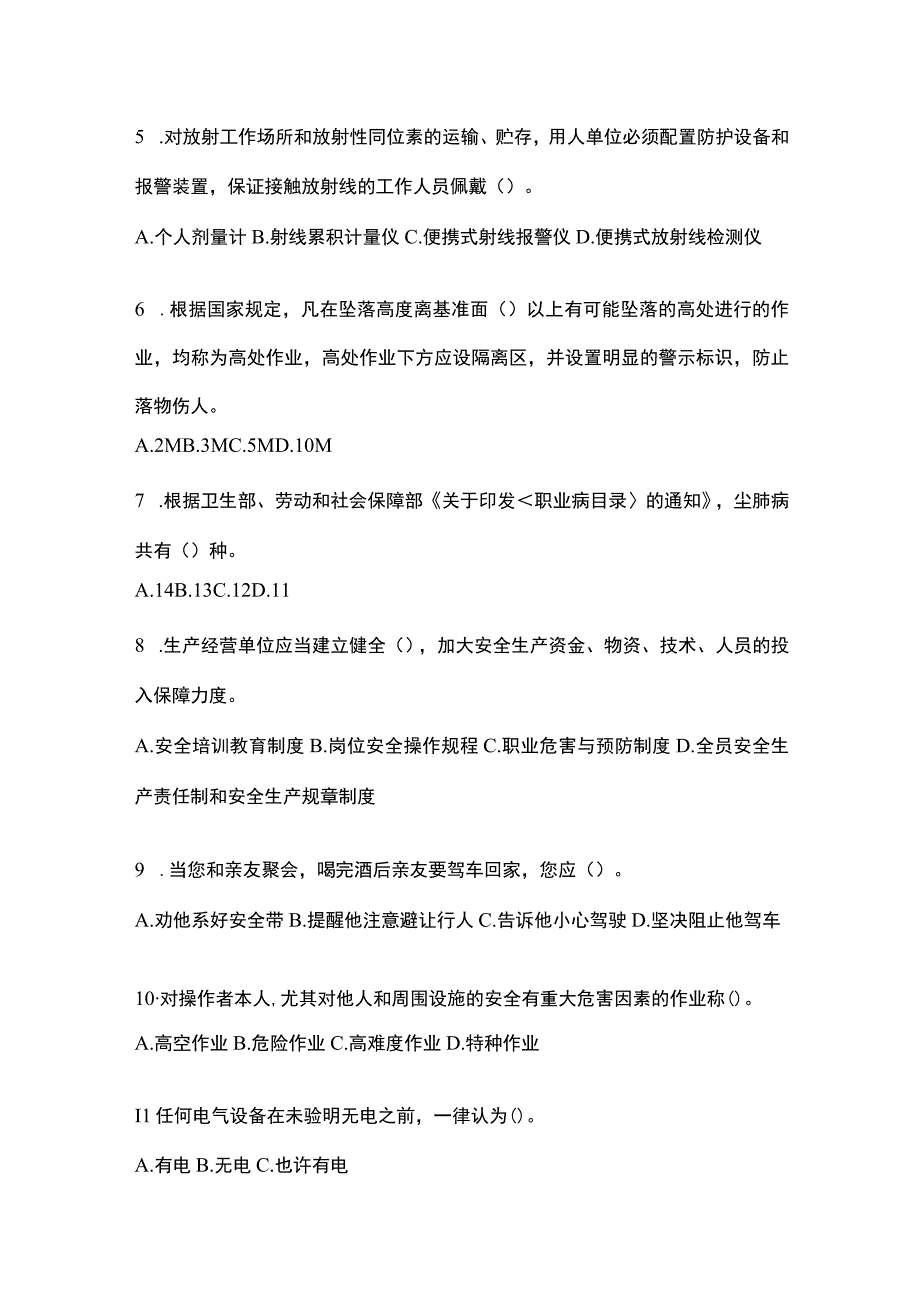 2023青海省安全生产月知识模拟测试附参考答案_002.docx_第2页