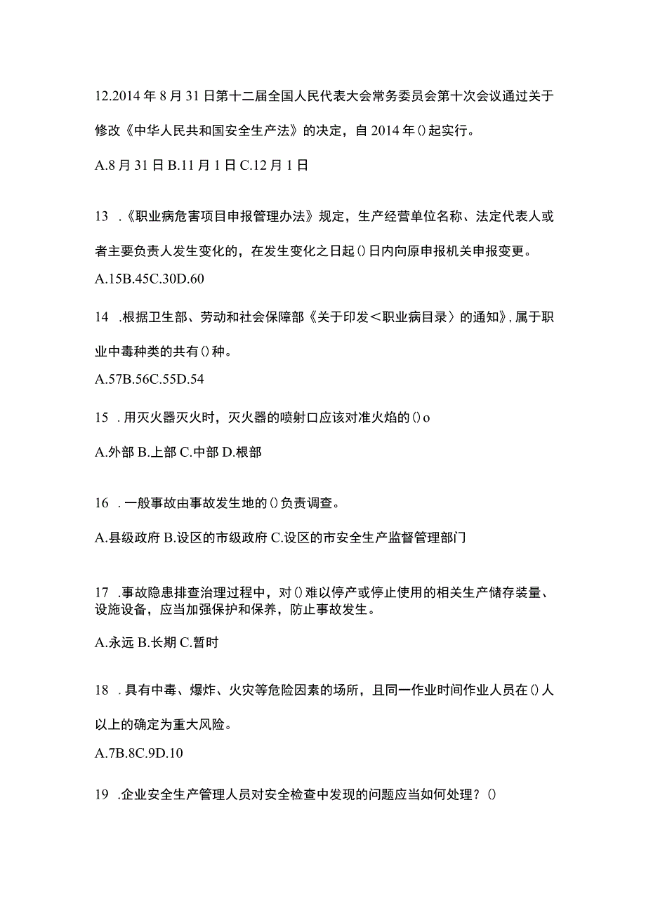 2023青海省安全生产月知识模拟测试附参考答案_002.docx_第3页