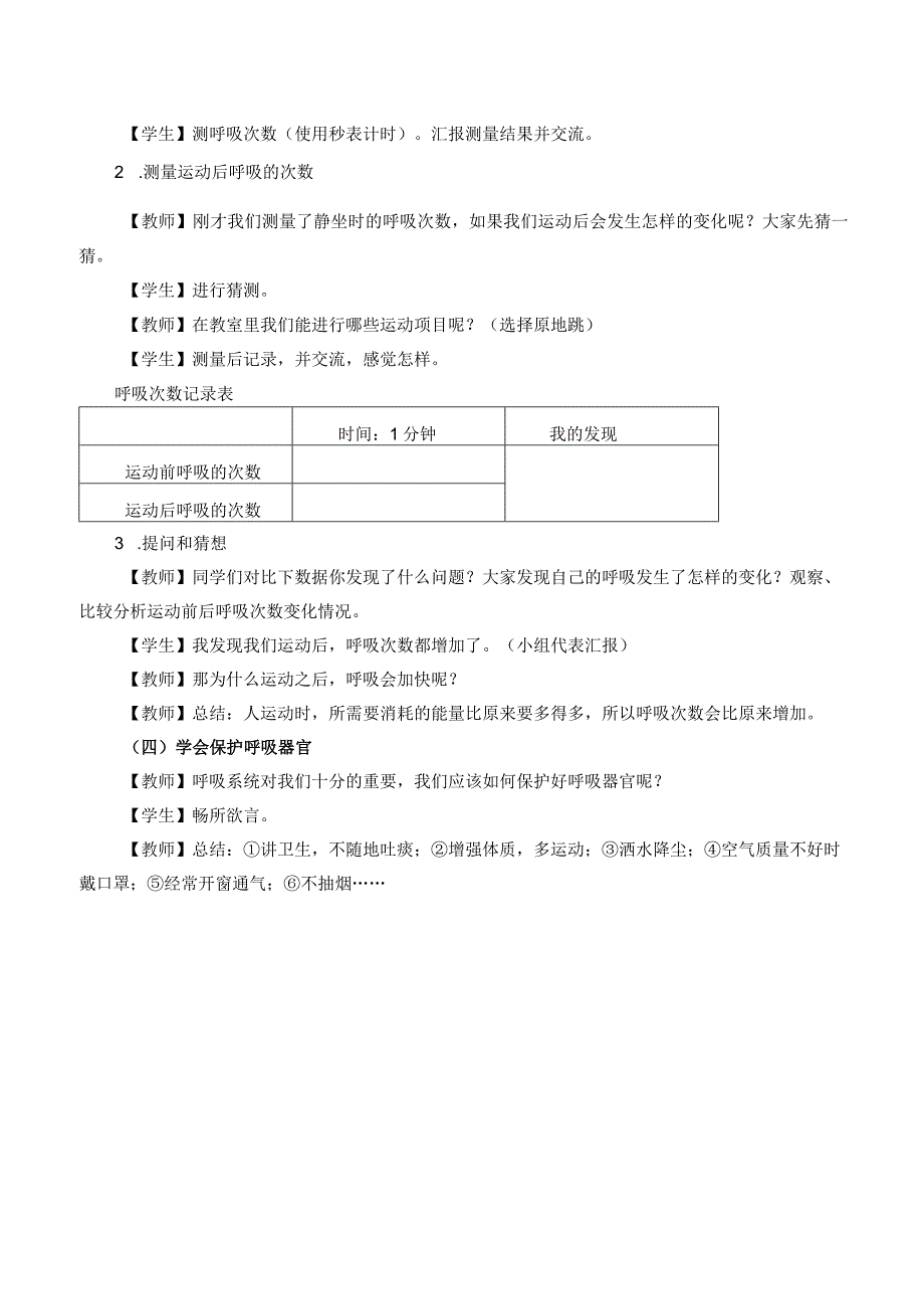 21我们的呼吸 教案.docx_第3页