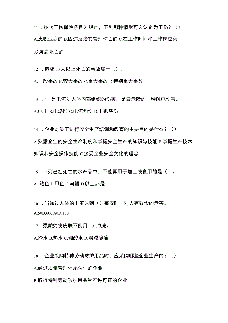 2023青海安全生产月知识模拟测试含参考答案.docx_第3页