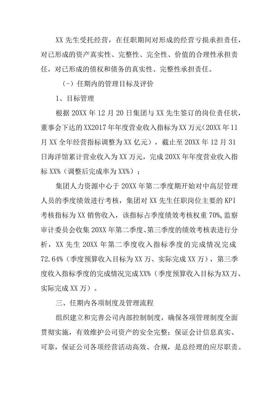 XXX公司总经理离任审计报告.docx_第2页