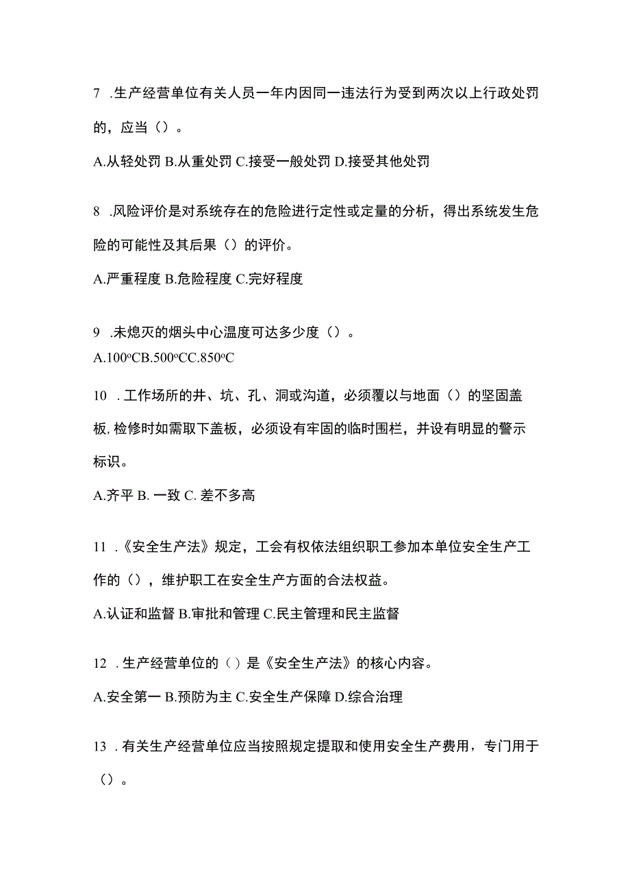 2023青海安全生产月知识考试试题及答案_002.docx_第2页