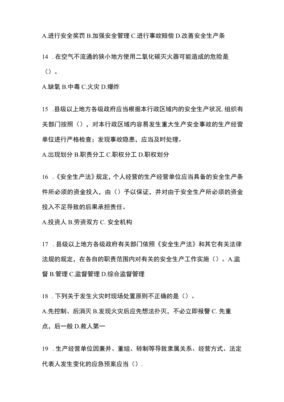 2023青海安全生产月知识考试试题及答案_002.docx_第3页