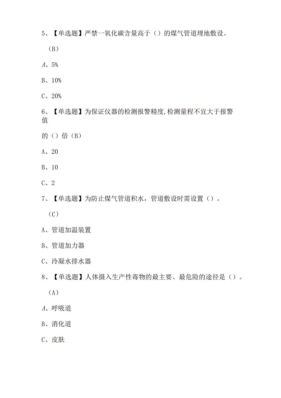 2024年煤气试题库及答案.docx_第2页