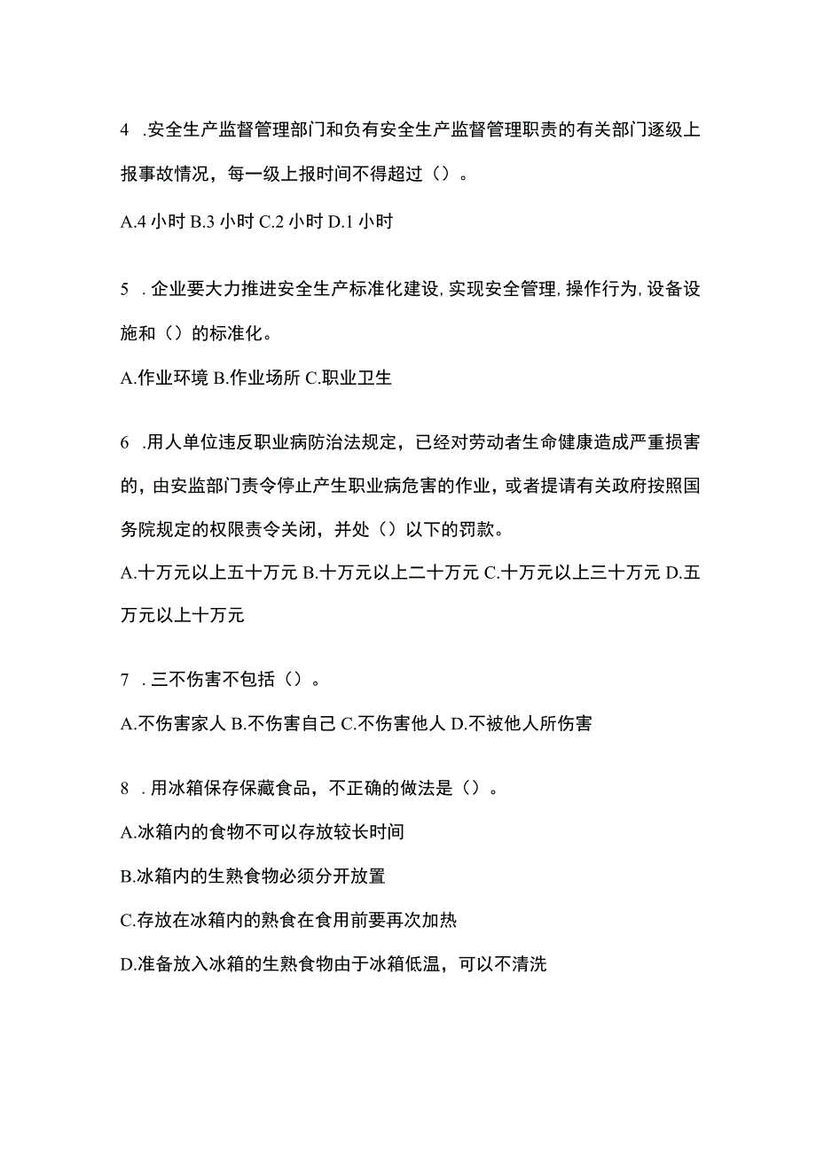 2023青海安全生产月知识主题试题附参考答案_002.docx_第2页