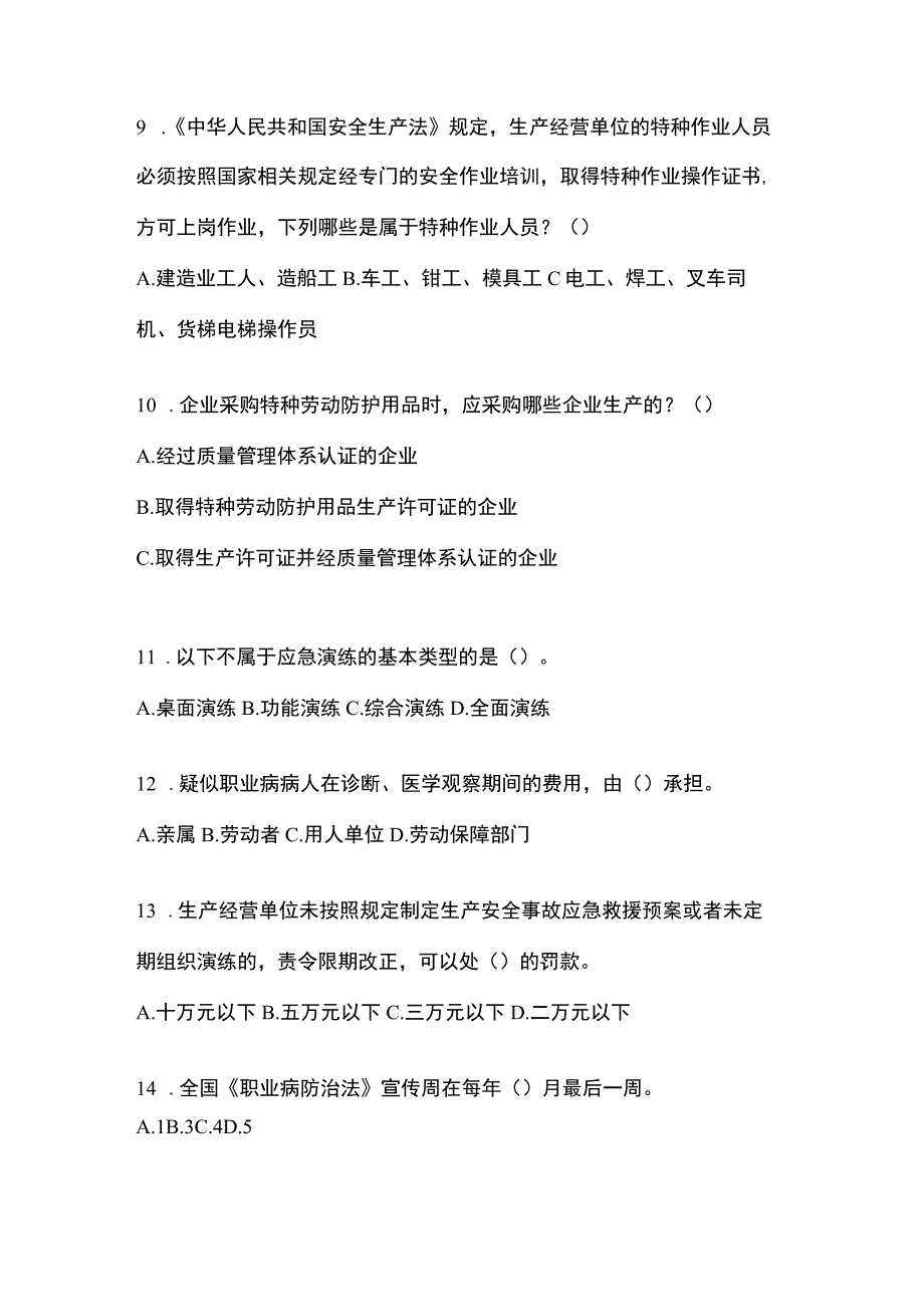 2023青海安全生产月知识主题试题附参考答案_002.docx_第3页