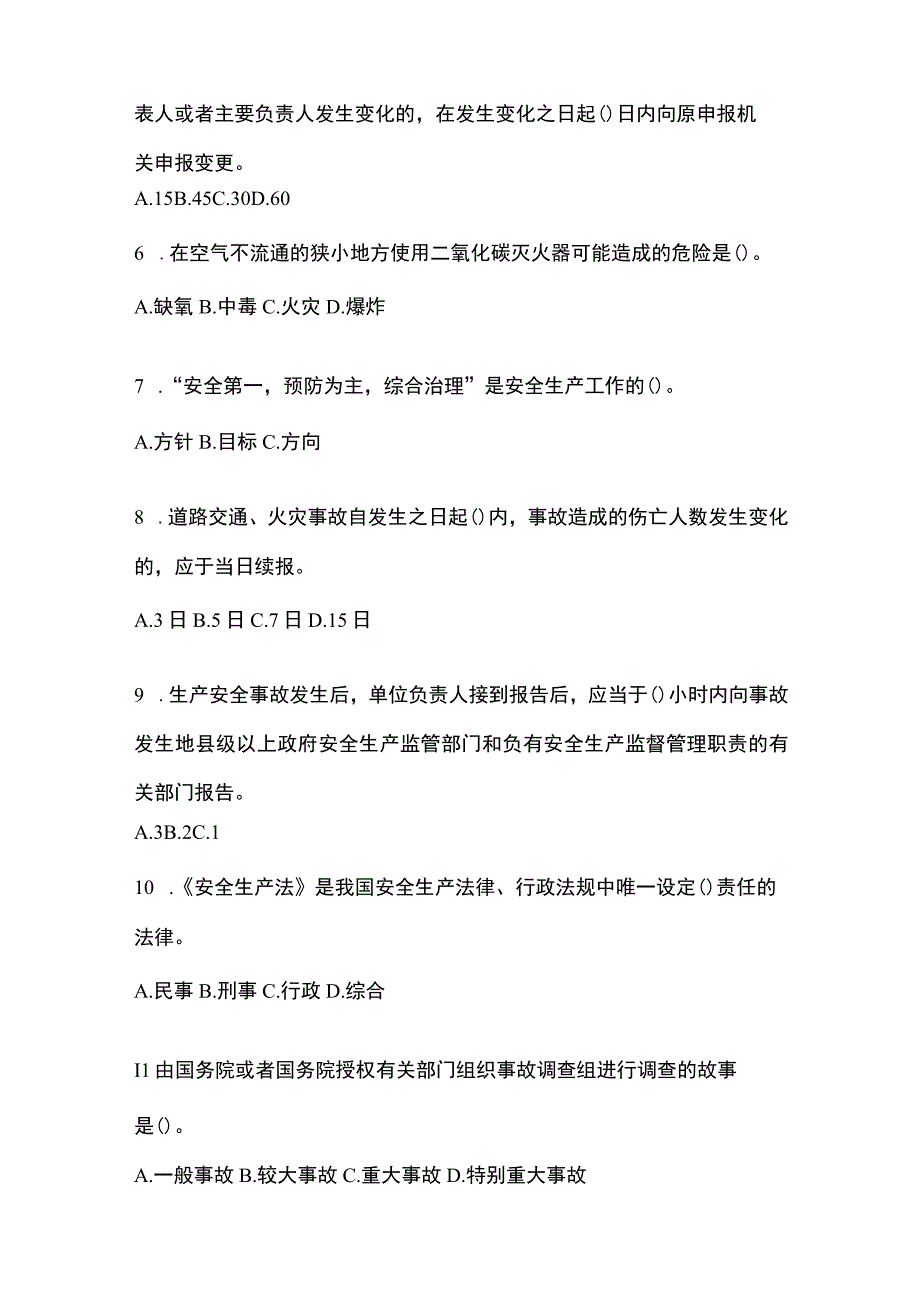 2023陕西省安全生产月知识主题测题附参考答案.docx_第2页