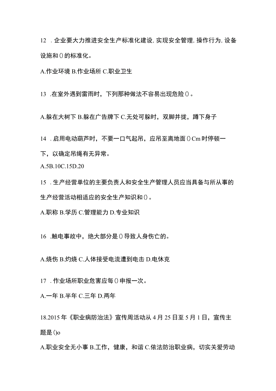 2023陕西省安全生产月知识主题测题附参考答案.docx_第3页