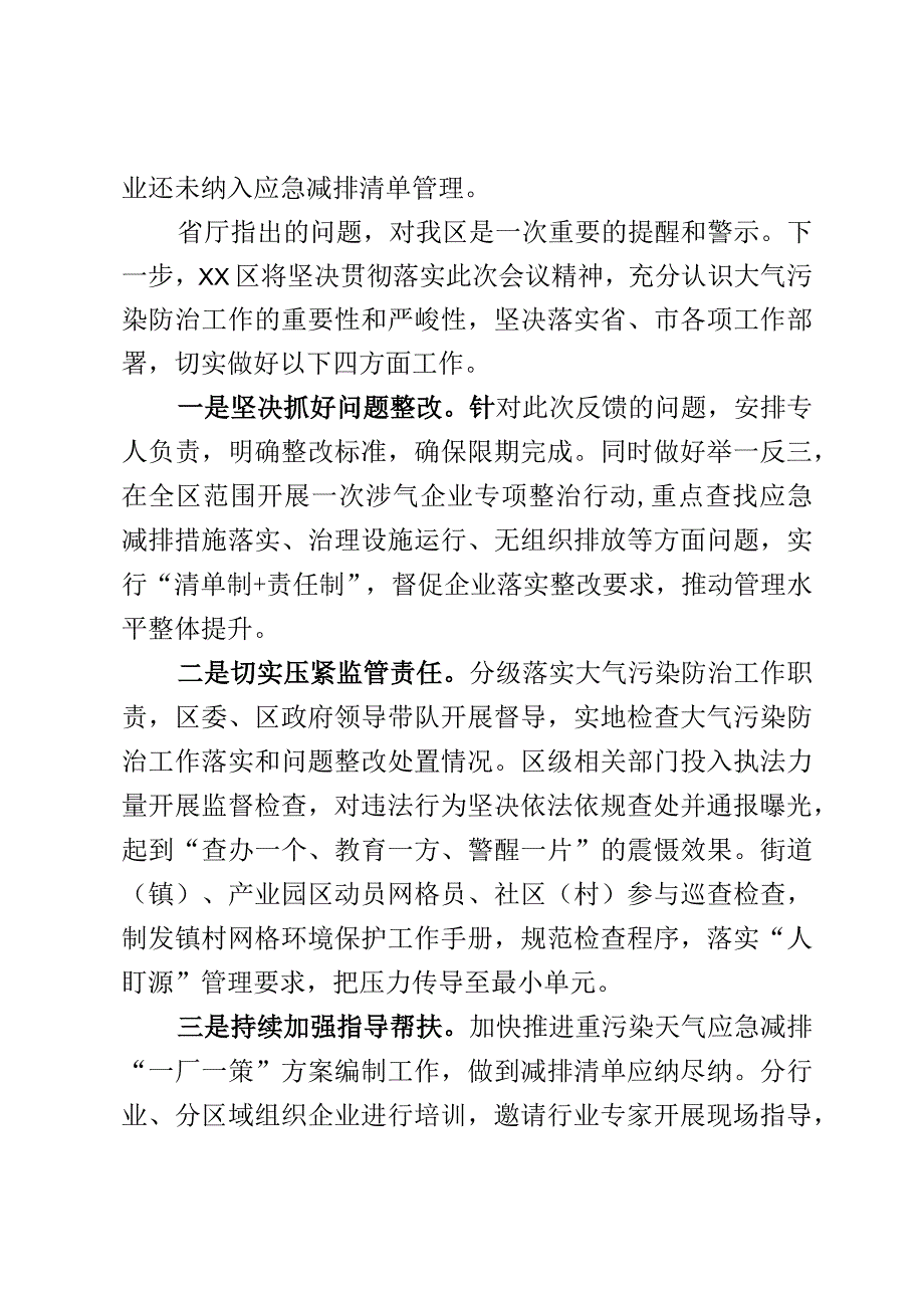 XX区副区长在大气污染防治突出问题警示谈话会上的发言.docx_第2页