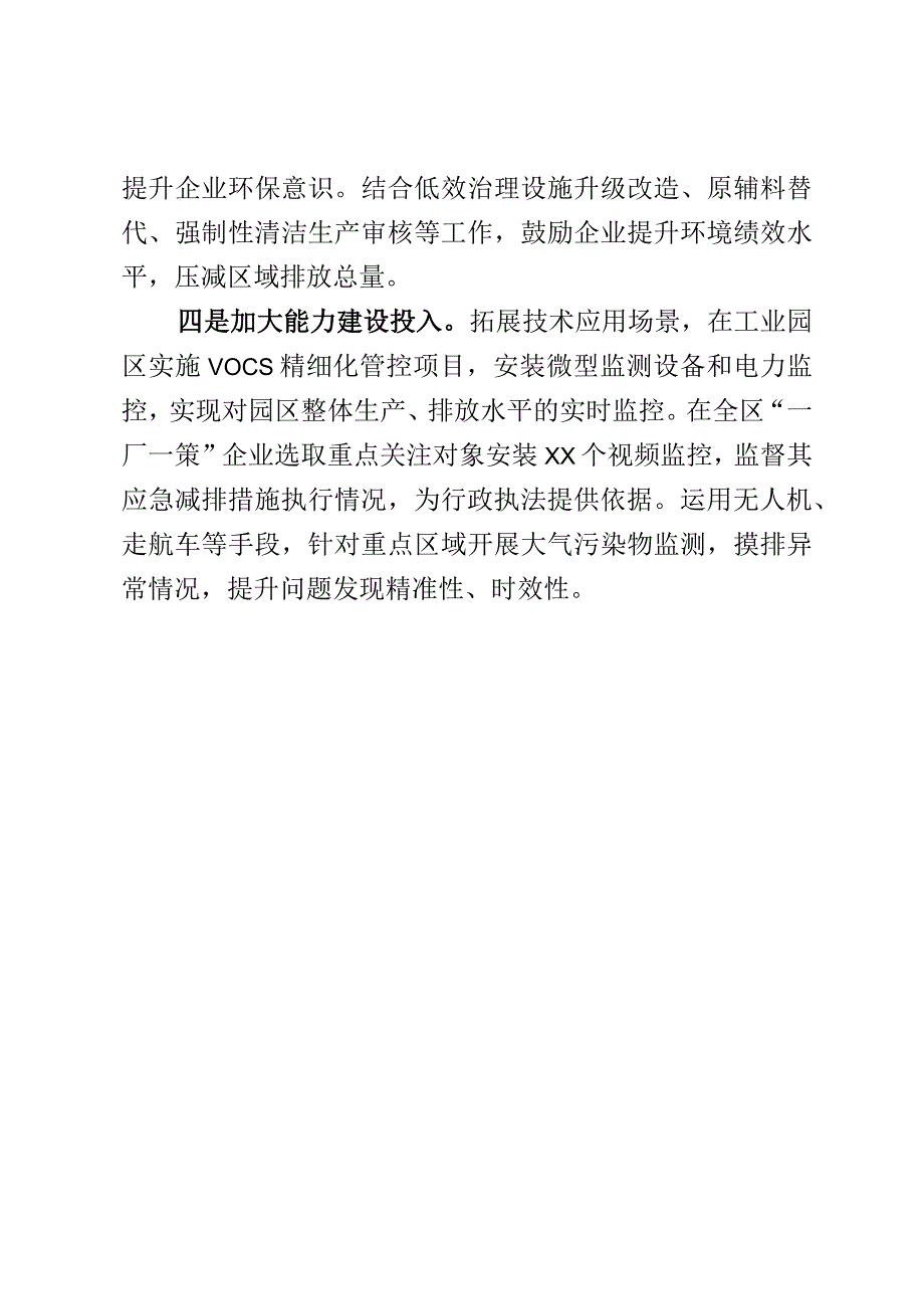 XX区副区长在大气污染防治突出问题警示谈话会上的发言.docx_第3页