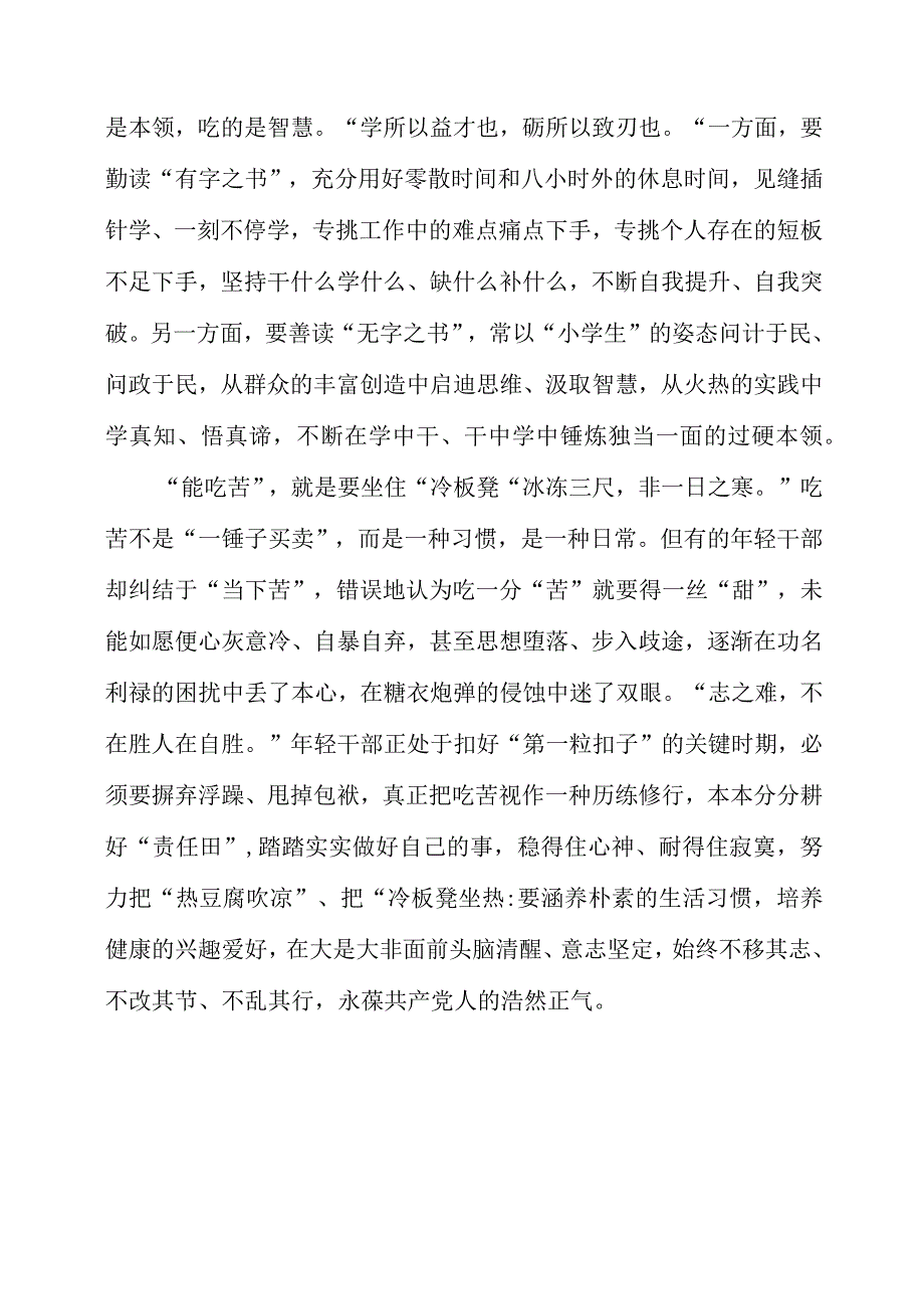 2023年青年人就要‘自找苦吃’专题研讨会学习心得资料.docx_第2页