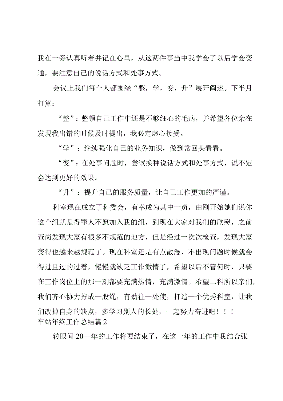 2023车站年终工作总结模板.docx_第2页