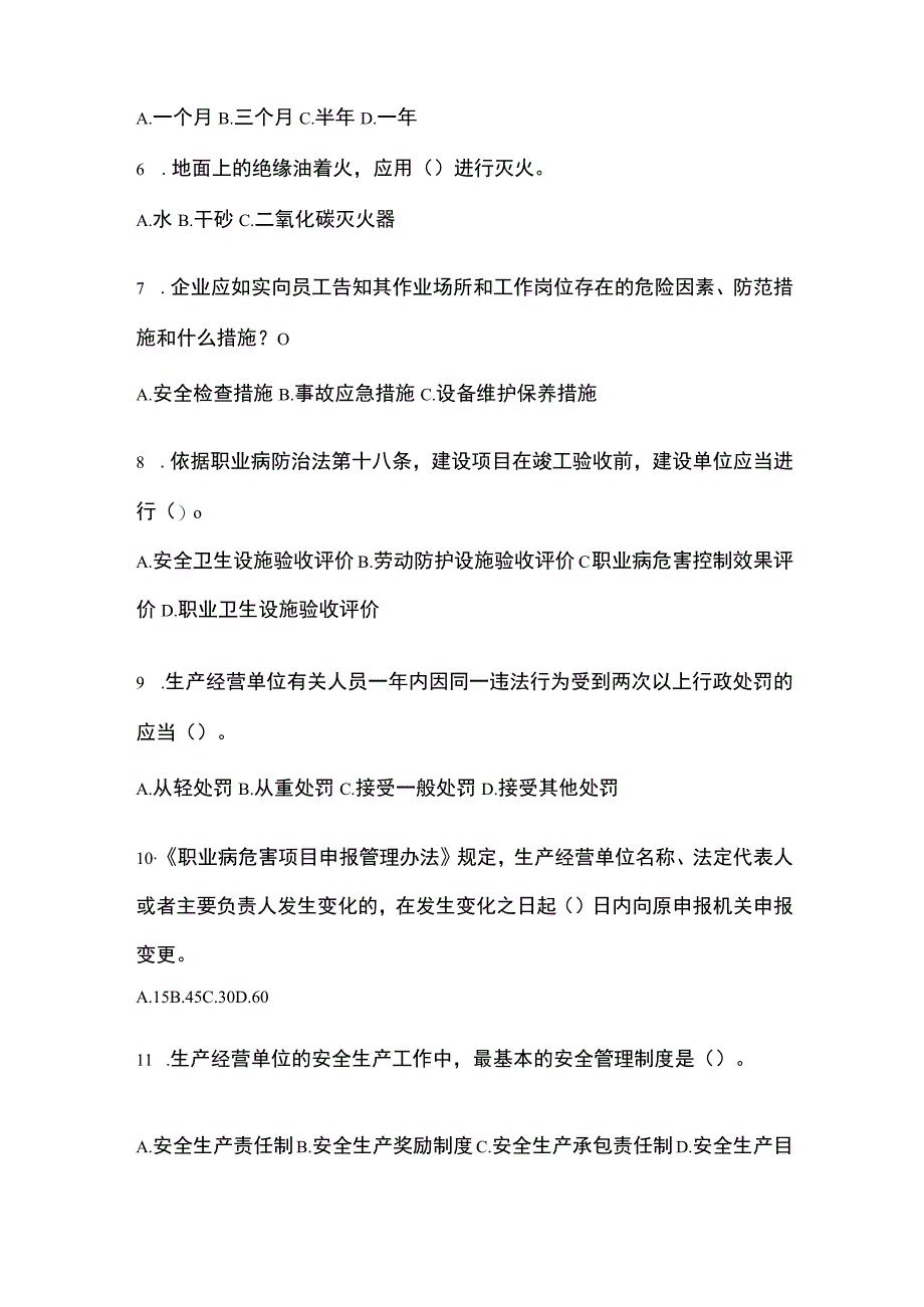 2023陕西省安全生产月知识测试含答案.docx_第2页