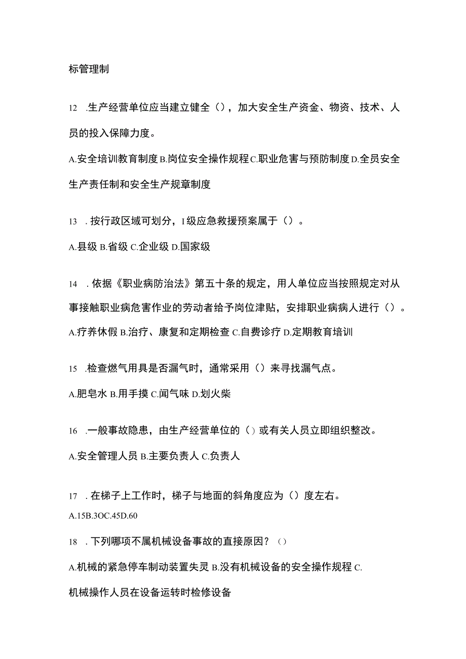 2023陕西省安全生产月知识测试含答案.docx_第3页