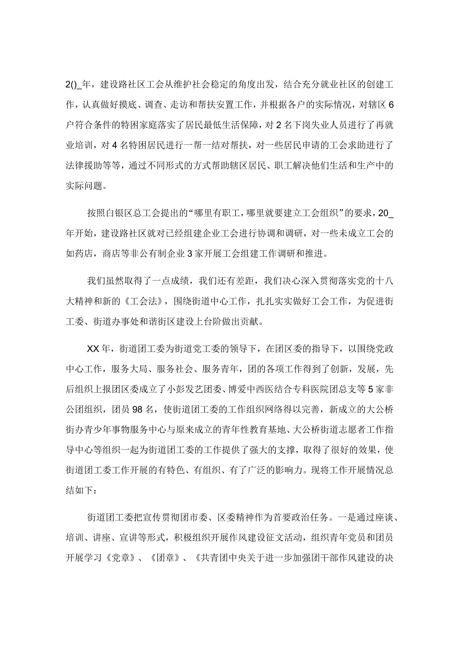 2023年街道工会年度工作总结精选.docx_第2页