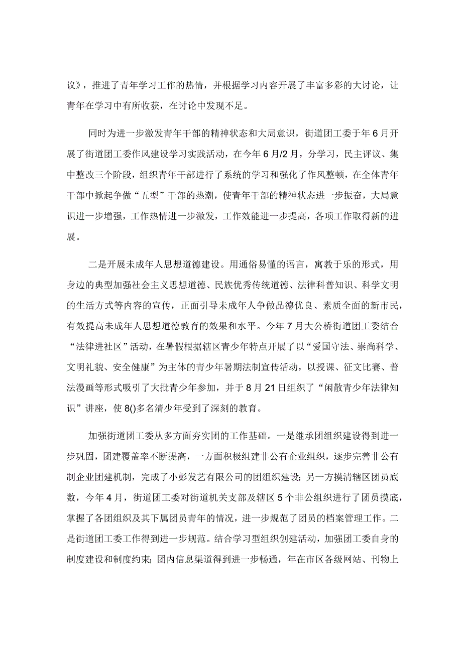 2023年街道工会年度工作总结精选.docx_第3页