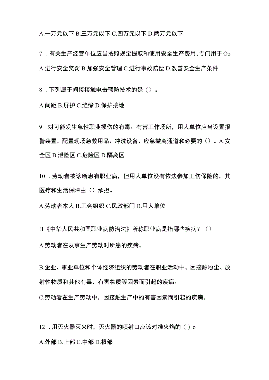 2023青海省安全生产月知识竞赛考试含参考答案.docx_第2页