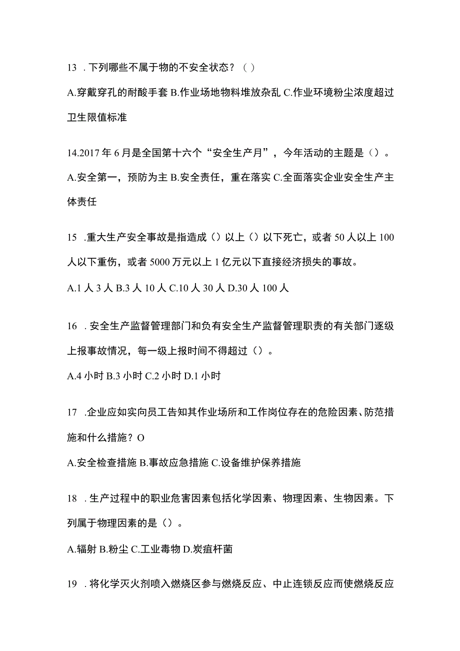 2023青海省安全生产月知识竞赛考试含参考答案.docx_第3页