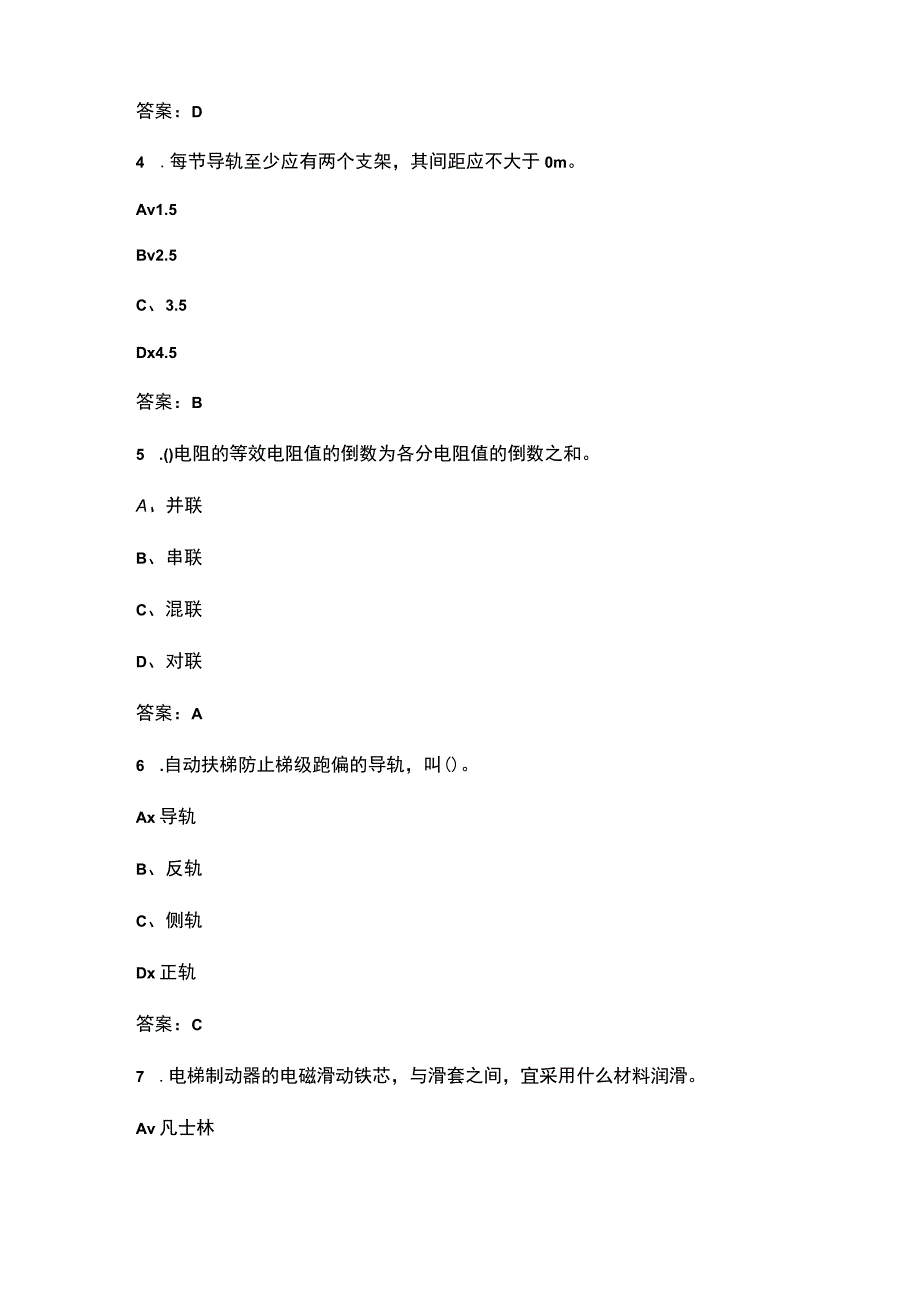 2023年电梯维修特种作业考前冲刺题库500题含答案.docx_第2页