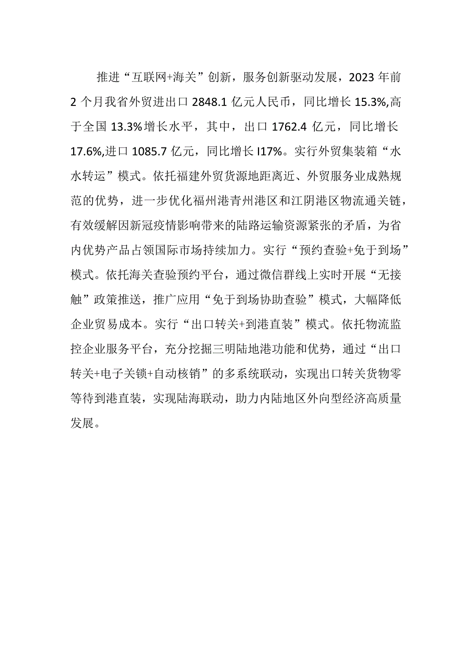 XX海关构建智慧海关监管体系提升口岸治理效能.docx_第3页