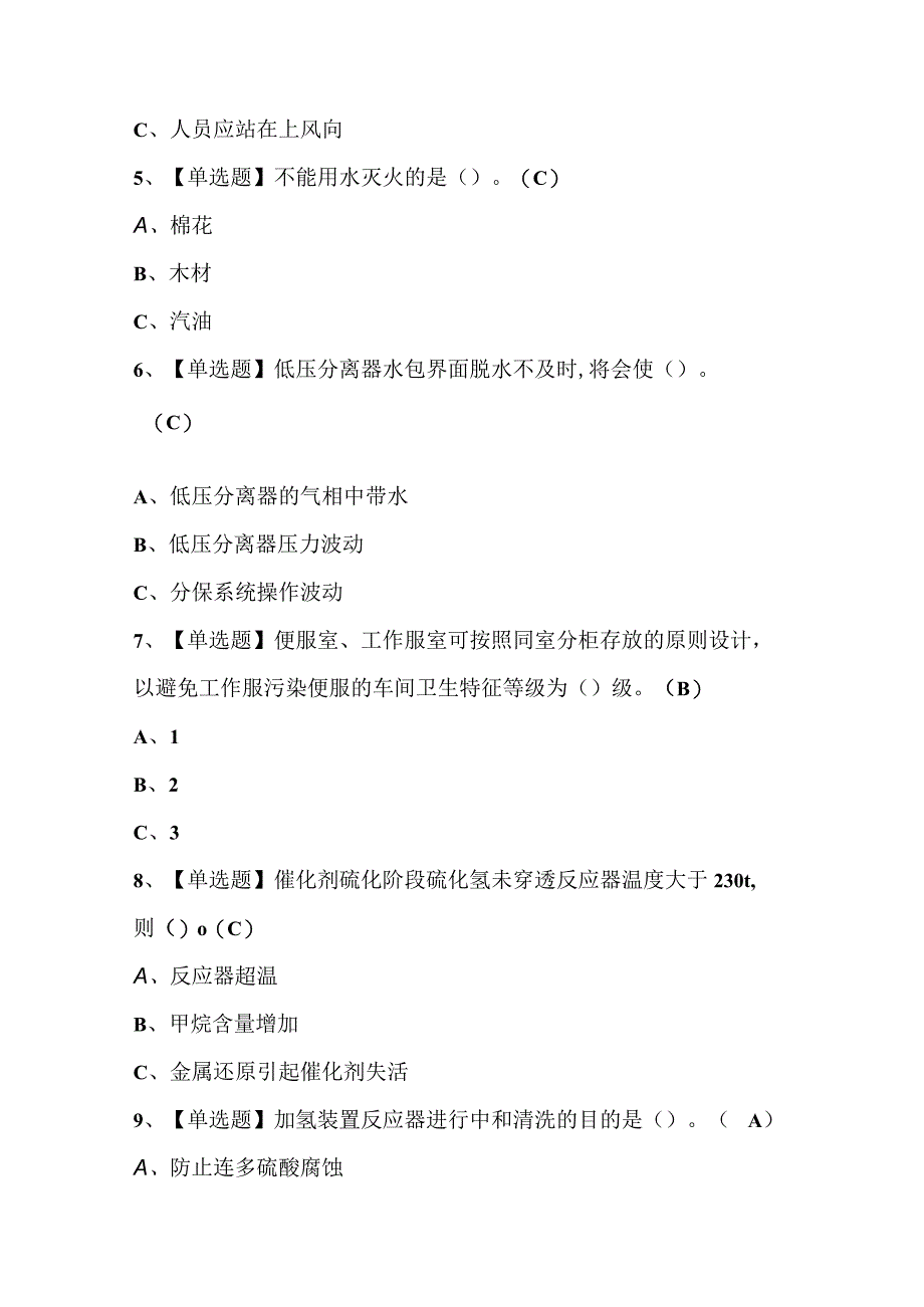 2024年加氢工艺考试题库及答案.docx_第3页