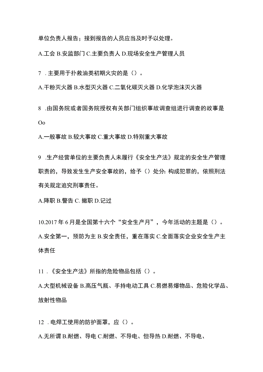 2023青海安全生产月知识培训测试试题附参考答案.docx_第2页