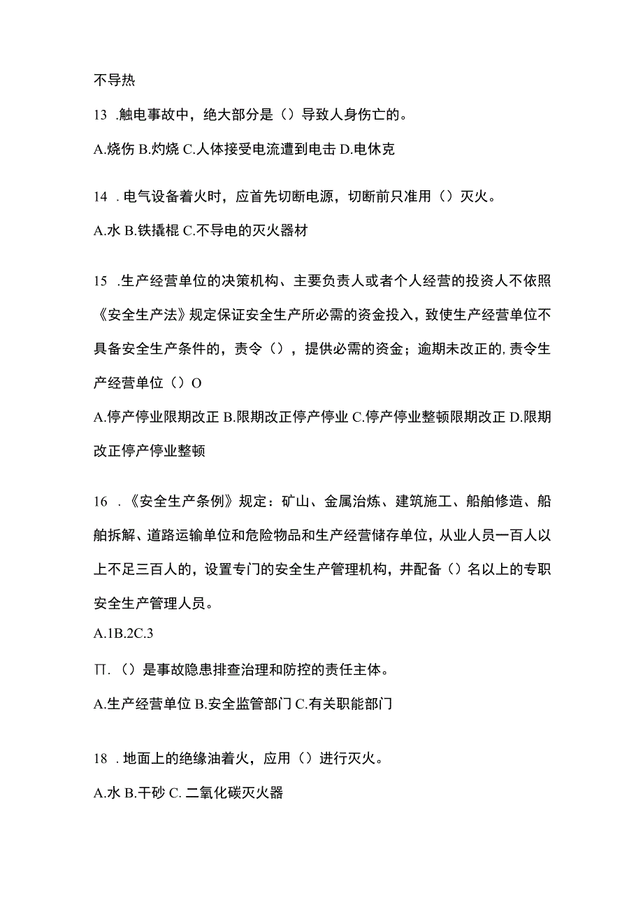 2023青海安全生产月知识培训测试试题附参考答案.docx_第3页