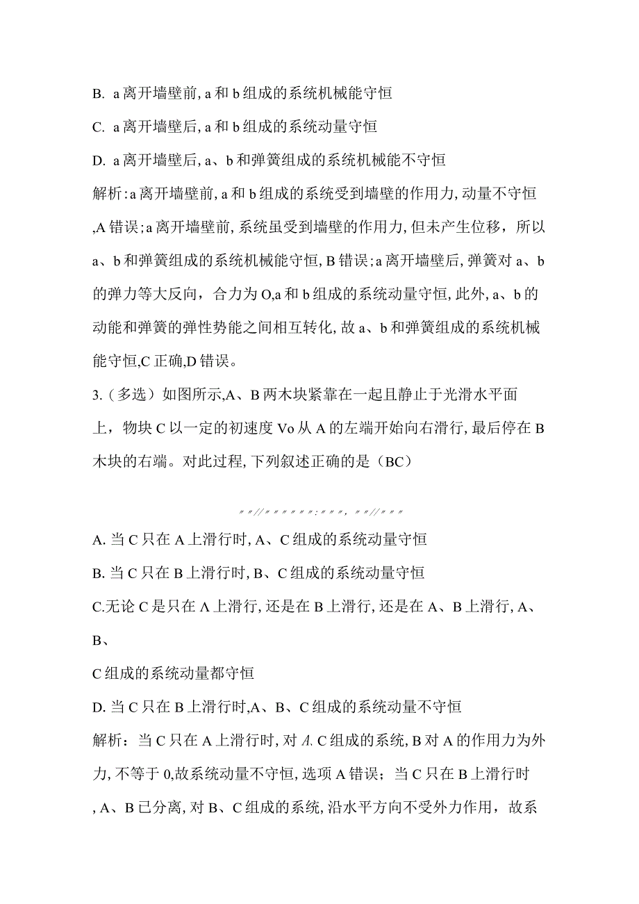 3 动量守恒定律公开课教案教学设计课件资料.docx_第2页