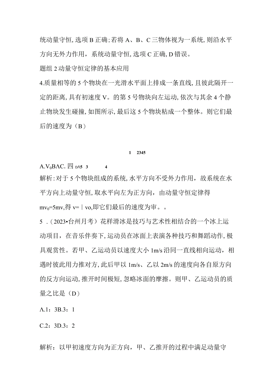 3 动量守恒定律公开课教案教学设计课件资料.docx_第3页