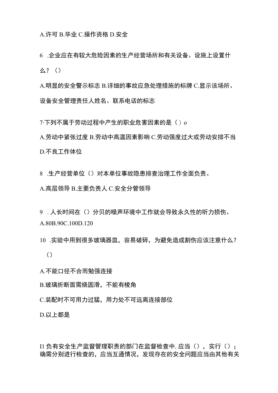 2023青海省安全生产月知识考试试题及答案_001.docx_第2页