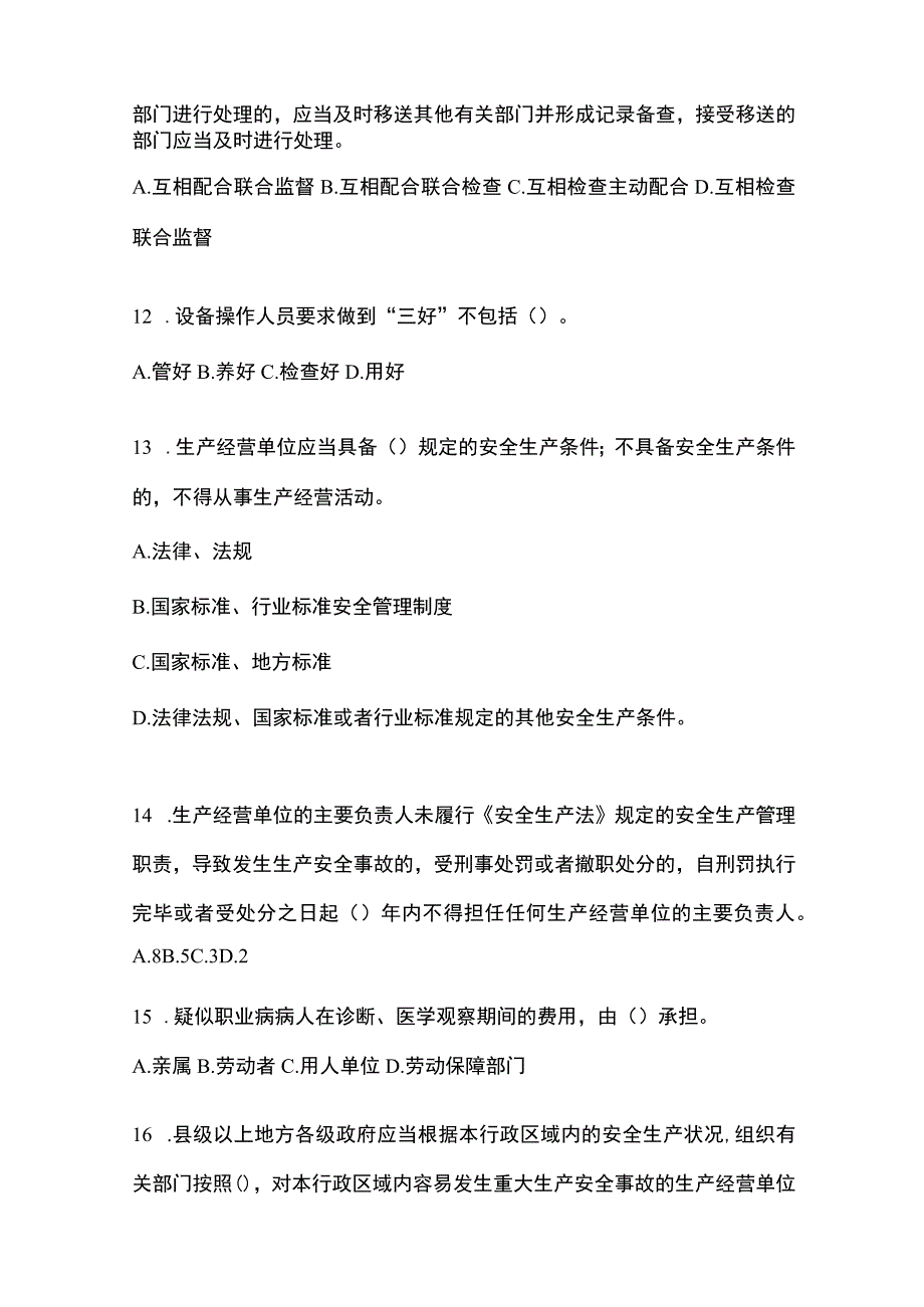 2023青海省安全生产月知识考试试题及答案_001.docx_第3页