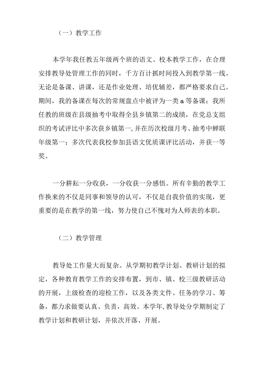 6篇个人述职述廉报告范文汇编.docx_第2页