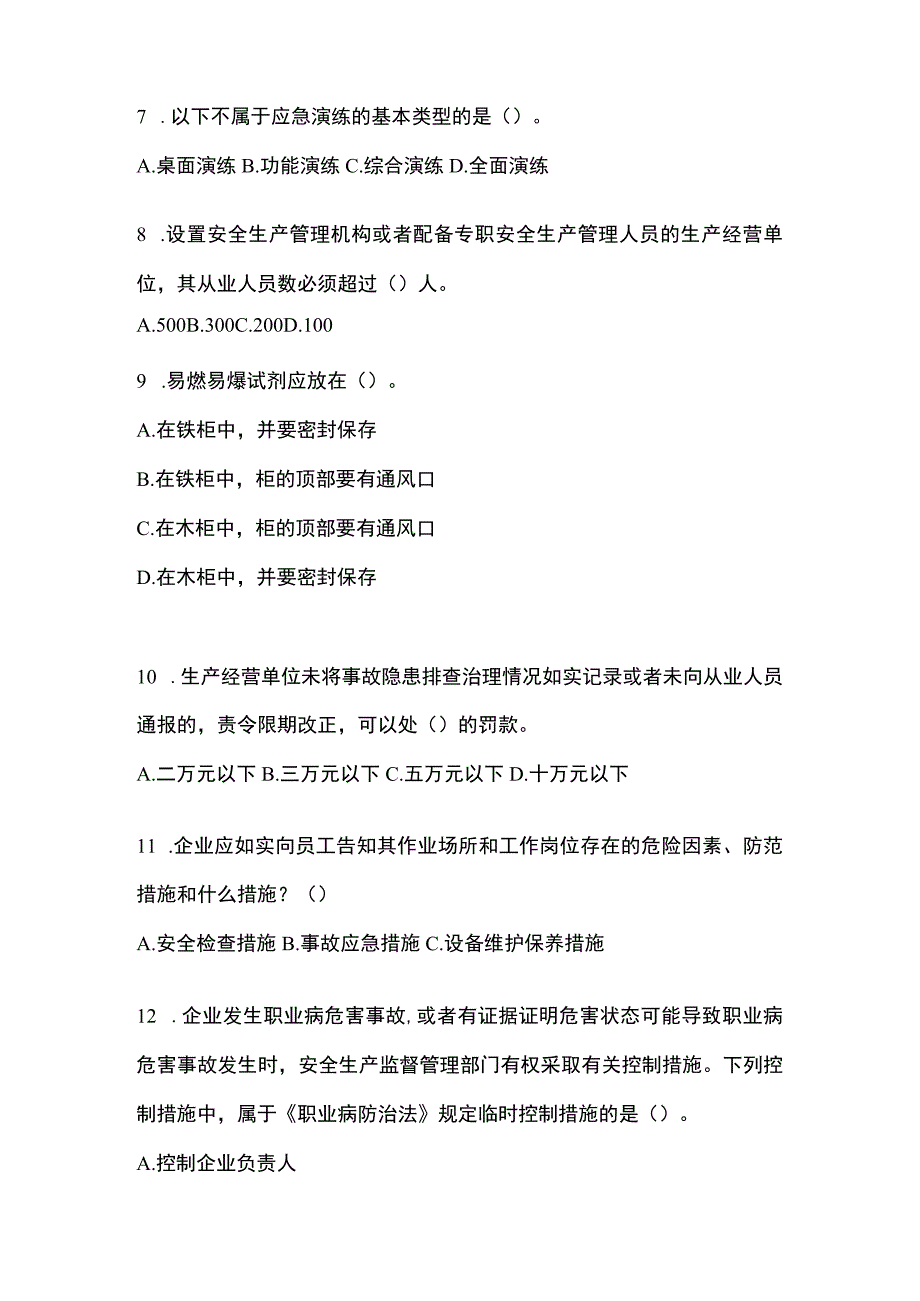 2023青海省安全生产月知识测试及答案.docx_第2页