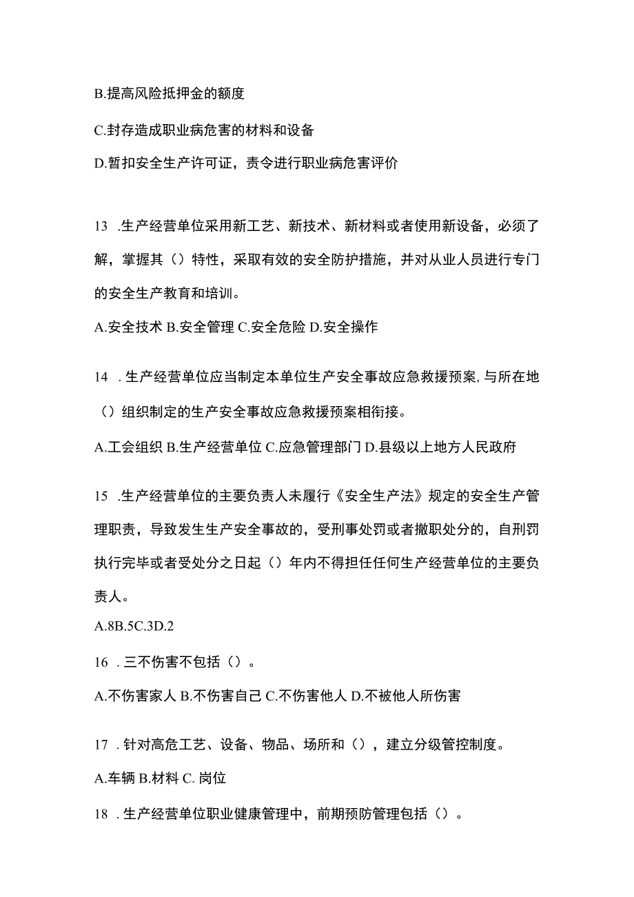 2023青海省安全生产月知识测试及答案.docx_第3页