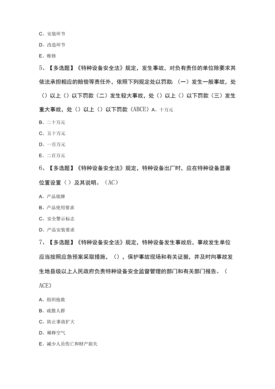 A特种设备相关管理锅炉压力容器压力管道知识100题及答案.docx_第2页