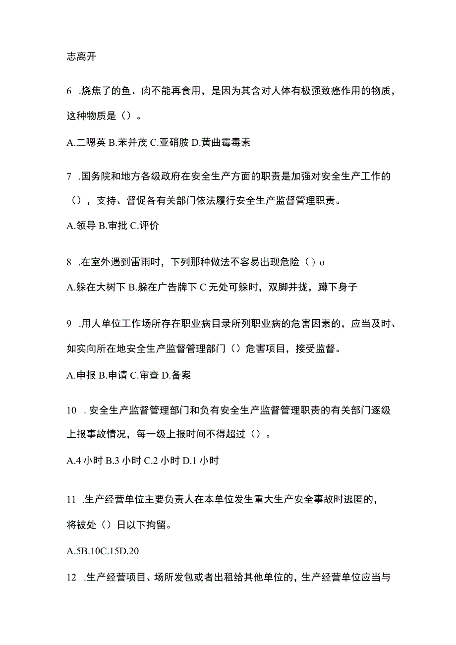 2023陕西省安全生产月知识培训考试试题附答案.docx_第2页