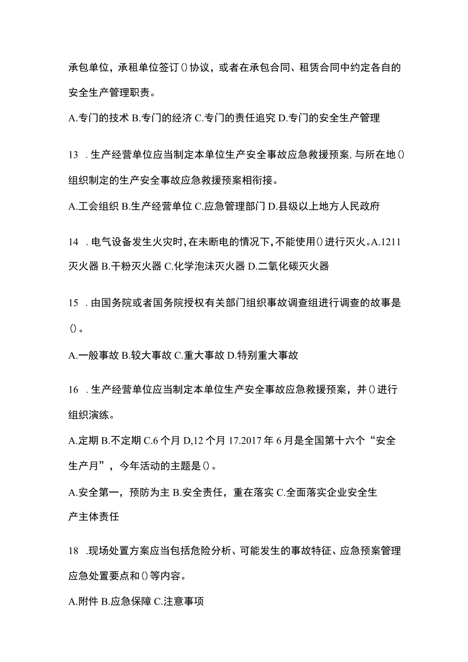 2023陕西省安全生产月知识培训考试试题附答案.docx_第3页