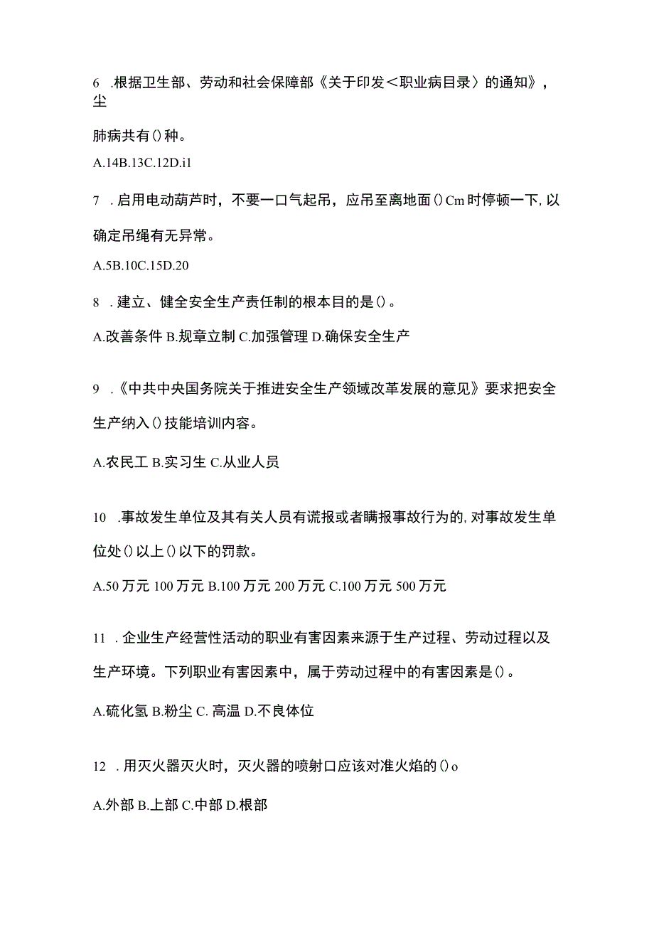 2023青海省安全生产月知识测试附答案.docx_第2页