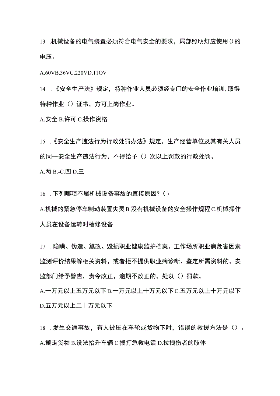 2023青海省安全生产月知识测试附答案.docx_第3页